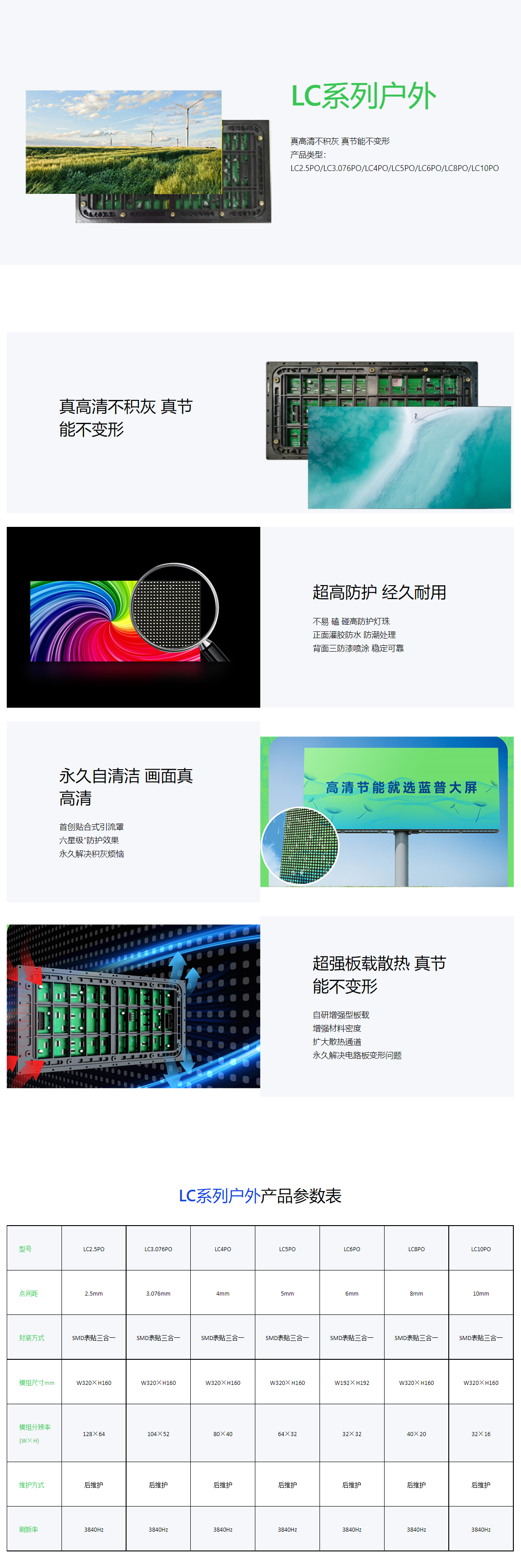 LC系列户外产品介绍.png